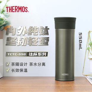膳魔师钛杯男士 550 纯钛保温杯大容量车载高档商务送礼茶杯TCTC