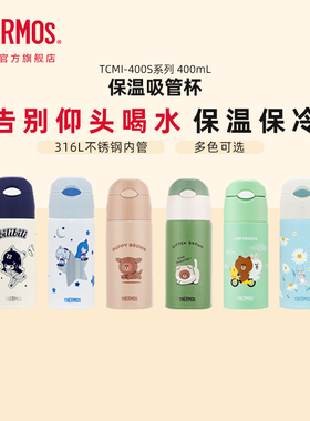 膳魔师保温吸管杯316L不锈钢便携小清新可爱高颜值水杯TCMI-400S