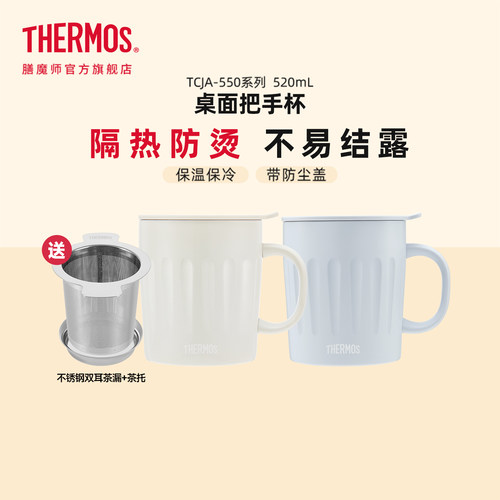 檀健次同款膳魔师不锈钢保温杯咖啡泡茶杯办公大容量水杯子TCJA