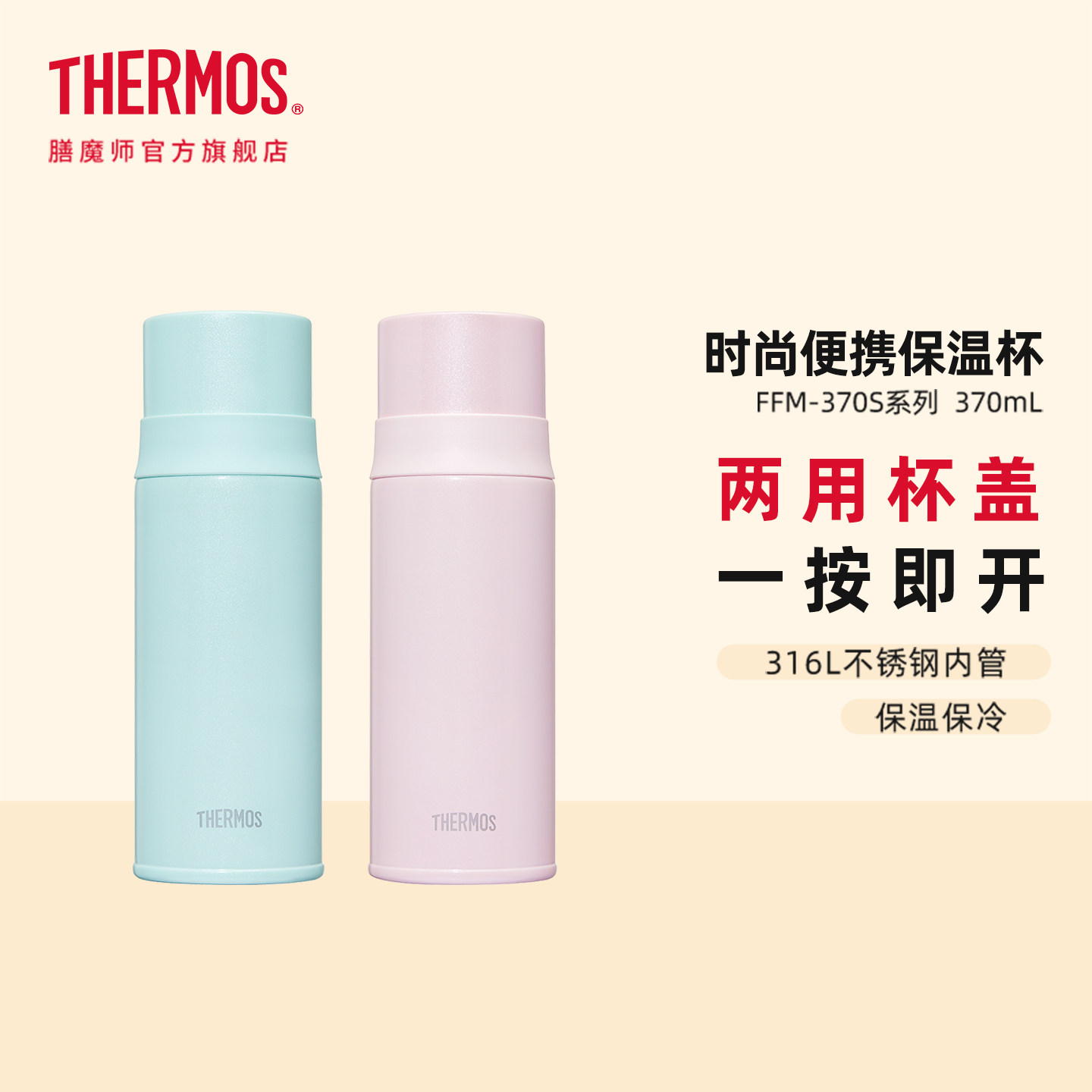膳魔师保温杯升级材质316L不锈钢便携小容量保温瓶FFM-370S 370ml - 实物图