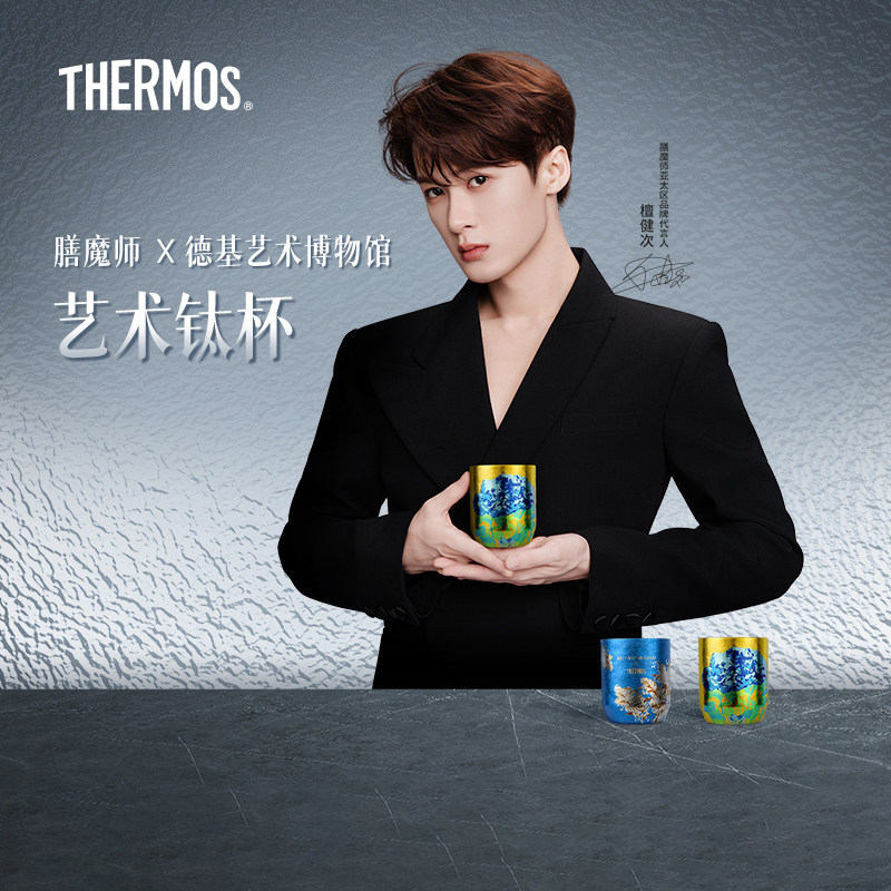 膳魔师纯钛保温杯泡茶杯