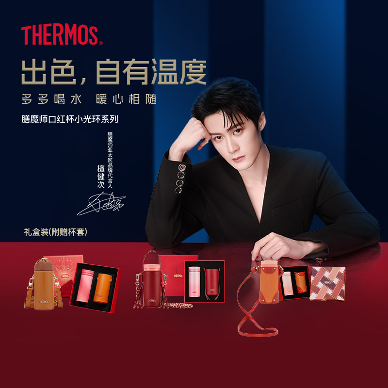檀健次同款膳魔师保温杯礼盒装口红小光环系列附杯包便携水杯