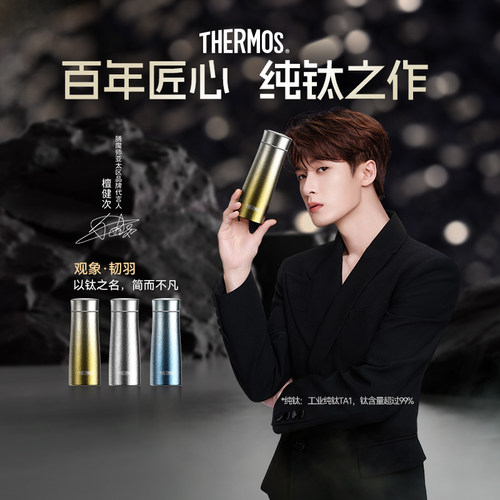 膳魔师纯钛杯结晶保温杯