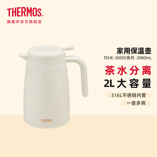 膳魔师家用大容量保温壶