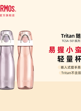 膳魔师运动水杯Tritan塑料夏季便携小蛮腰随手杯太空杯TCSA-501