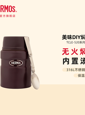 膳魔师保温杯升级316L不锈钢材质焖烧罐便携焖烧杯TCLE-520 520ml