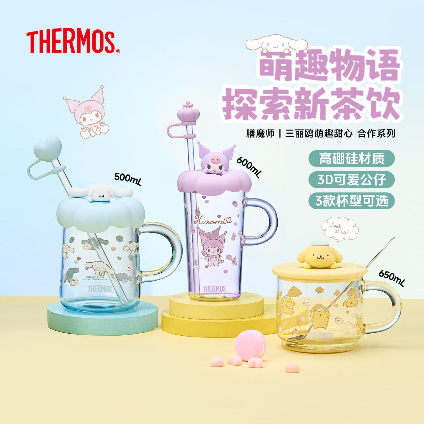 膳魔师高硼硅耐热玻璃杯图片
