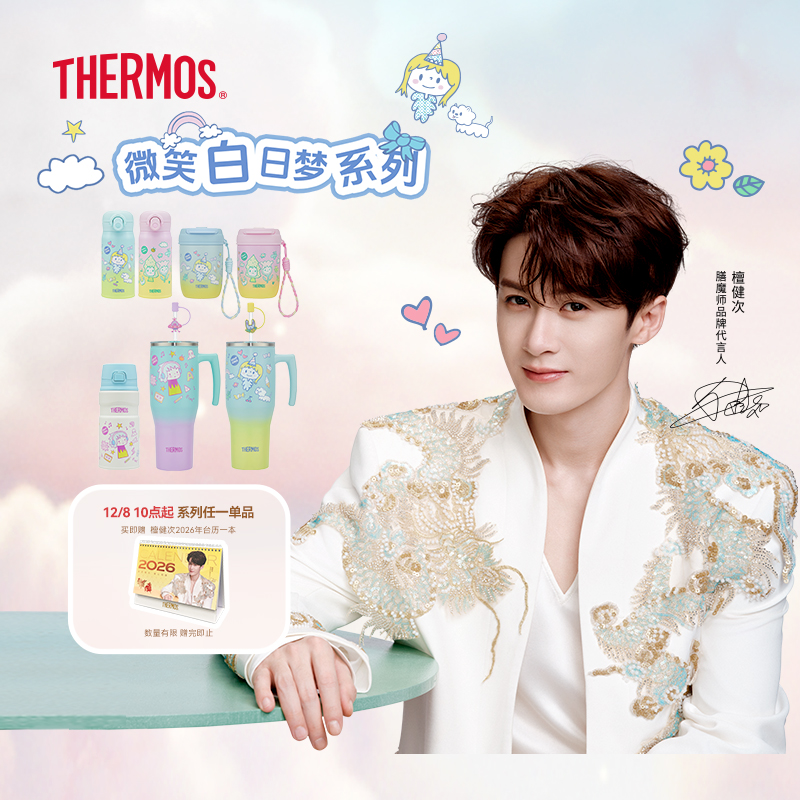 膳魔师微笑系列保温杯