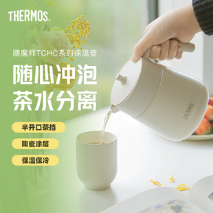 膳魔师保温壶办公室家用陶瓷涂层茶水分离小容量焖茶壶TCHC系列