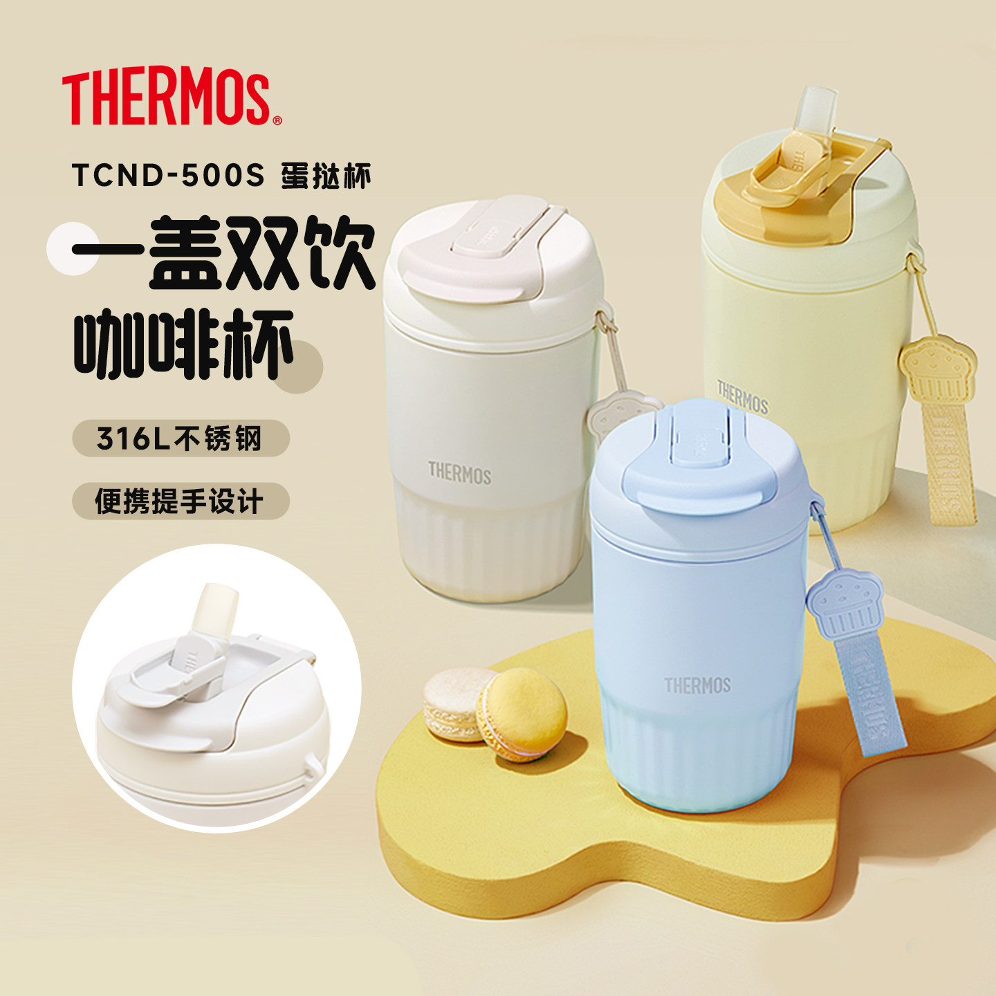 檀健次同款膳魔师蛋挞杯双饮咖啡杯316L简约直饮水杯吸管杯子TCND