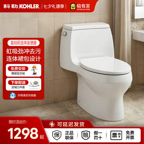 科勒马桶坐便器家用小户型马桶五级旋风虹吸式冲力抽水马桶嘉珀莉