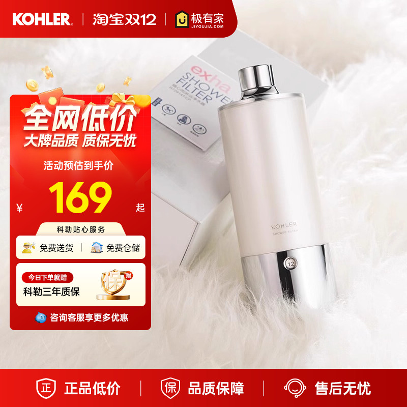 科勒净水器 随心雨淋浴净化器沐浴花洒过滤器K-R72914T-CP去杂质
