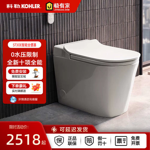 科勒智能一体坐便器抗菌