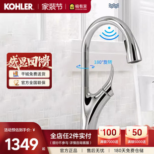 科勒厨房水槽抽拉感应龙头家用厨房免触碰可旋转冷热水龙头32323T