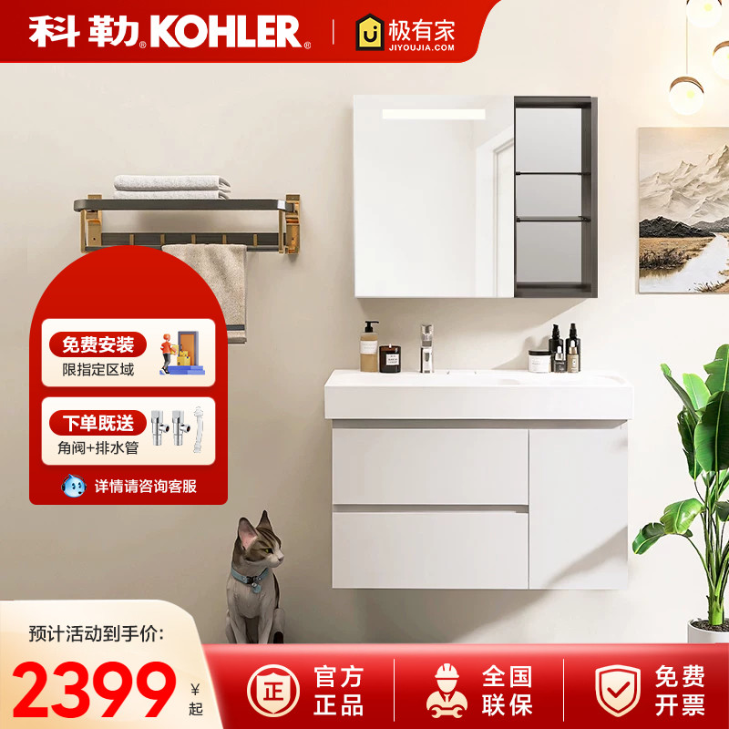 科勒维乐浴室柜组合陶瓷一体盆E0级多层实木洗漱台镜柜洗脸盆套餐