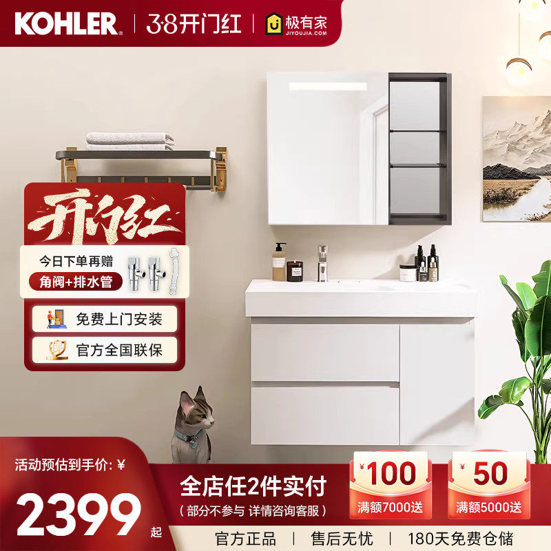 科勒维乐浴室柜组合陶瓷一体盆E0级多层实木洗漱台镜柜洗脸盆套餐