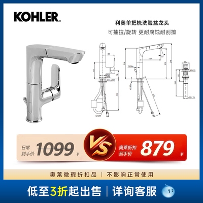 【奥莱特价款】科勒淋浴花洒面盆厨房抽拉龙头镜柜滤芯五金配件