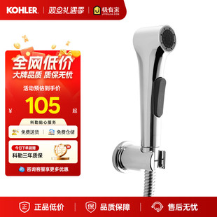 科勒喷枪卫生间家用马桶冲洗自来水龙头高压增压喷头冲洗器97258T