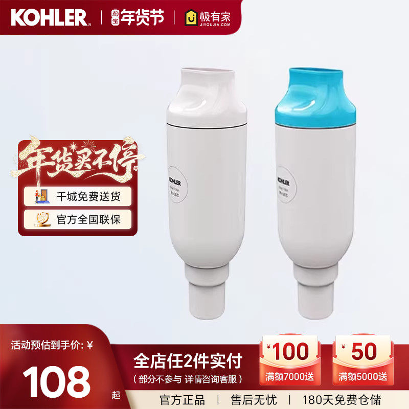 科勒尚思新悦智能坐便器马桶过滤棒除菌净水滤芯1250837T,家装主材,马桶滤芯,淘宝优惠券,粉丝福利购,淘宝优惠卷