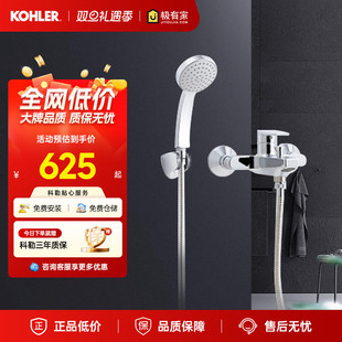 74036T 冷热水手持花洒龙头套装 科勒韬立淋浴器浴缸入墙式 挂墙式