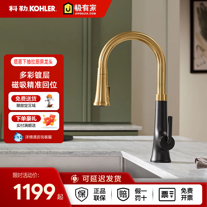 科勒塔恩下抽拉厨房冷热可旋转水槽洗碗盆龙头23764