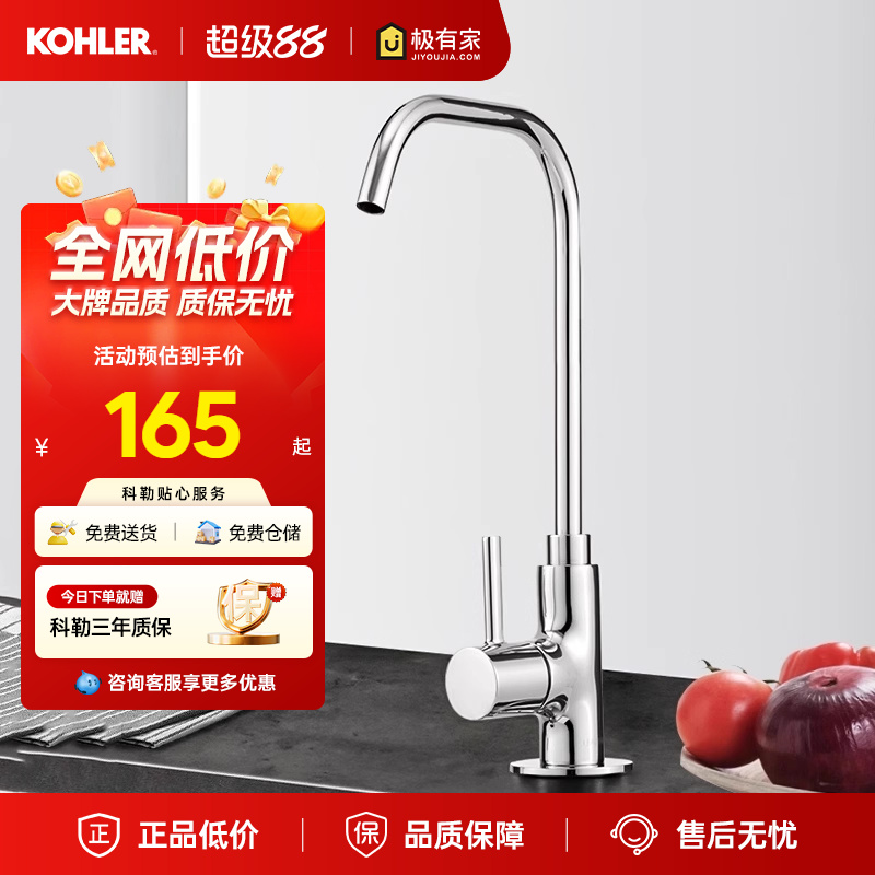 科勒净水器水龙头可芙厨房单冷净水直饮水龙头可接过滤装置45406