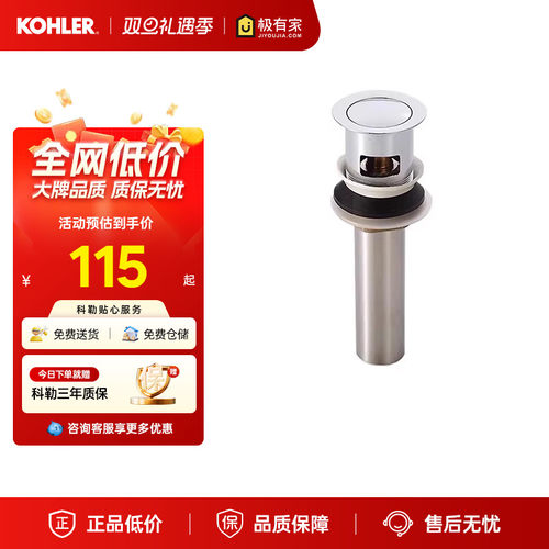 科勒弹跳式落水洗脸盆铜下水器台盆去水面盆地排水弯管7119/9032