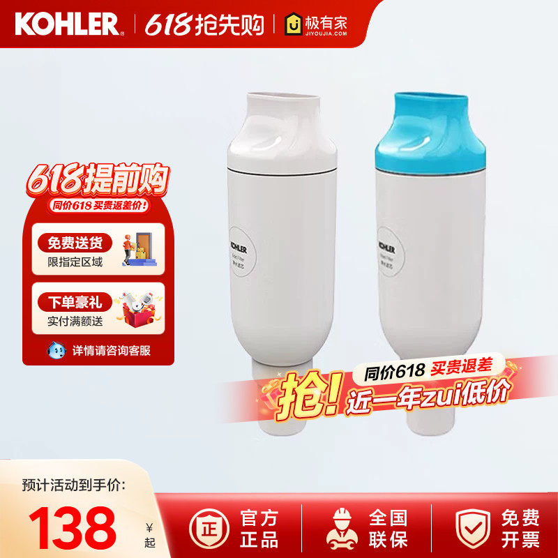 科勒尚思新悦智能坐便器马桶过滤棒除菌净水滤芯1250837T