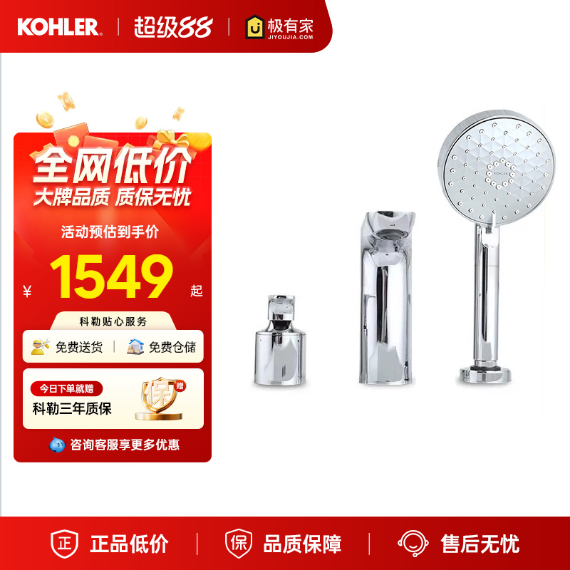 科勒利欧三孔缸边式浴缸花洒冷热水淋浴龙头手持淋浴套装K-72330T