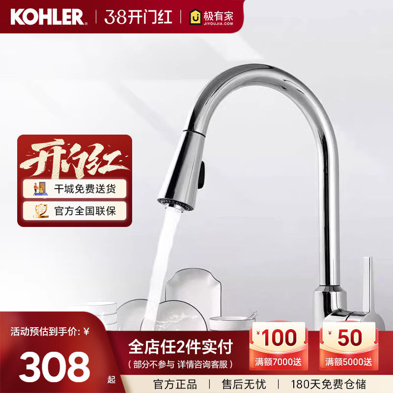 科勒厨房龙头韬立下抽拉花洒头洗菜厨盆冷热水槽单控水龙头21366T