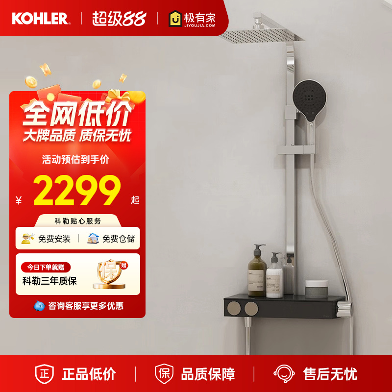 淋雨恒温大顶喷沐浴置物架科勒