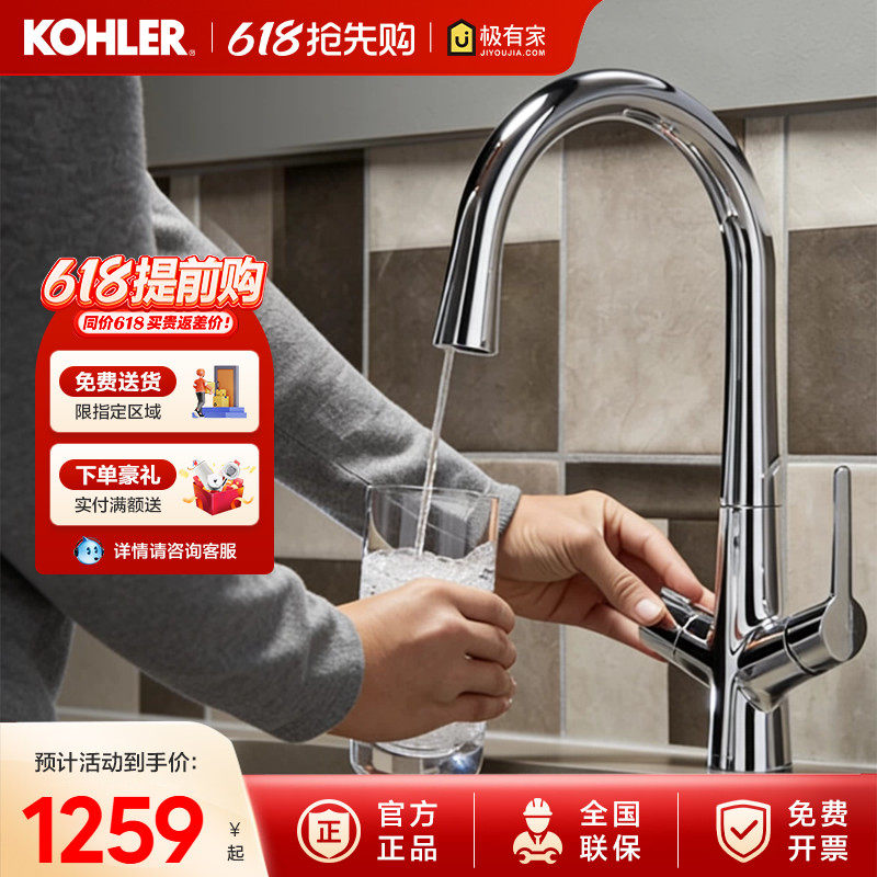科勒可瑞芙2.0厨房两用龙头可连过滤装置净水器厨盆水槽龙头76372