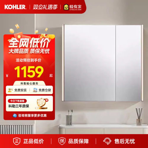 科勒迈斯拓带灯版智能浴室镜柜挂墙式置物柜卫生间浴室单独镜柜