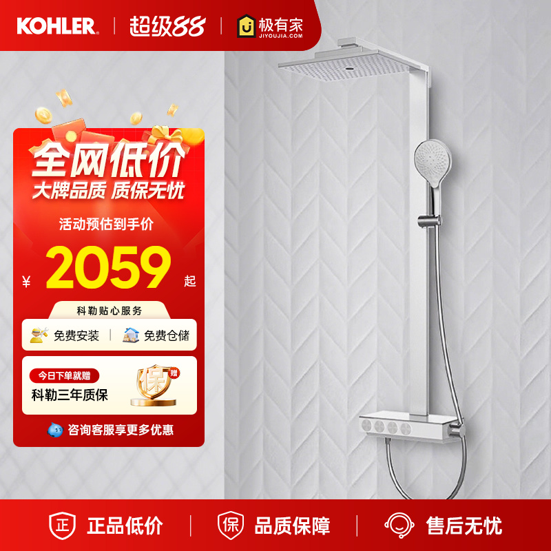 科勒恒温花洒三出水淋浴柱