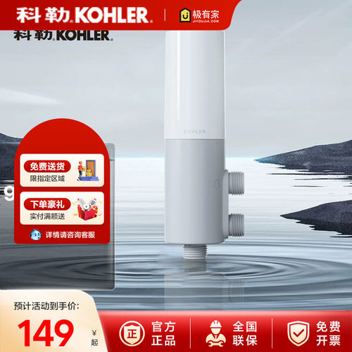 科勒前置过滤器智能马桶智能马桶盖净水过滤洁身滤芯33028T