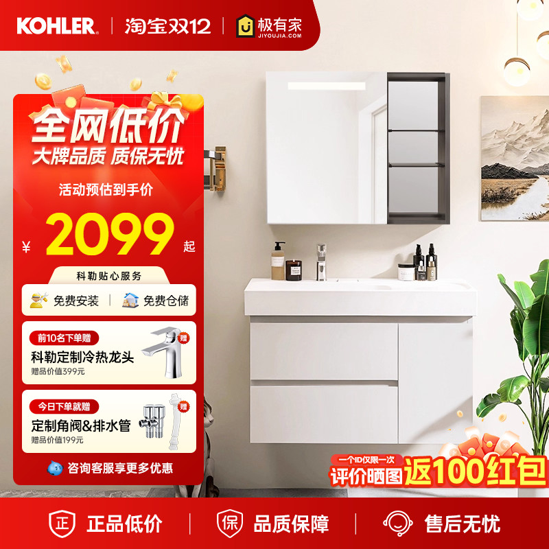 科勒维乐浴室柜组合陶瓷一体盆E0级多层实木洗漱台镜柜洗脸盆套餐
