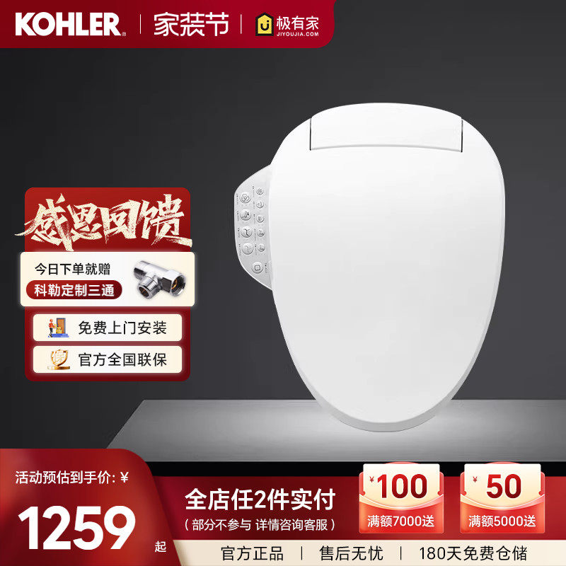科勒智能马桶盖速热家用全自动加热马桶座圈暖风盖板抗菌18649T