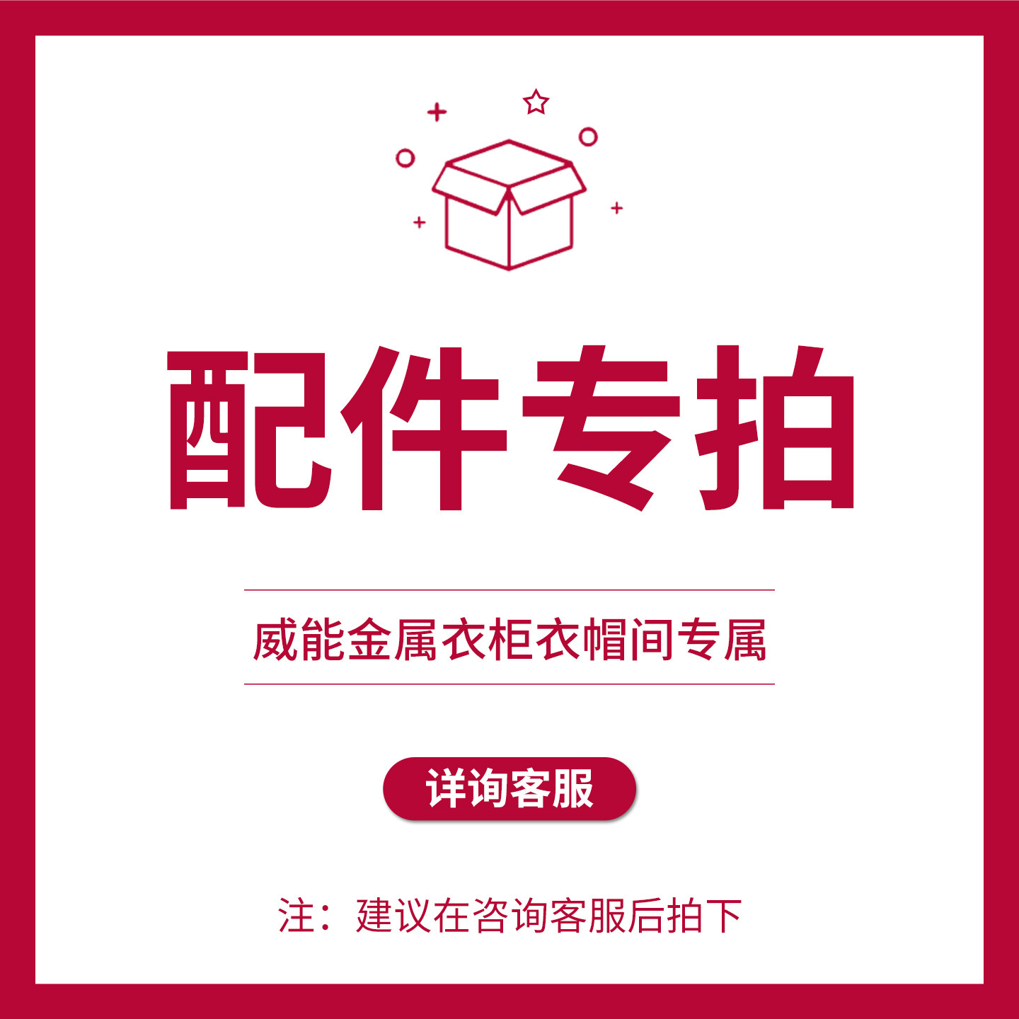 金属衣柜衣帽间框架配件衣杆网板支架横竖轨拉篮DIY定制零售批发图片