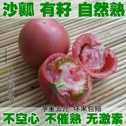 非转基因沙瓤西红柿新鲜农家5斤纯天然自然熟老品种水果番茄新鲜