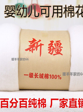 新疆纯棉花散装一级优质长绒棉皮棉精梳棉宝宝棉被棉絮棉衣填充物
