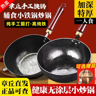 小奶锅不粘锅章丘迷你小铁锅纯手工锻打家用炒锅无涂层婴儿辅食锅