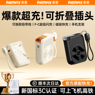可登机 remax睿量20000毫安磁吸自带线插头三合一快充大容量适用苹果17手机2025新款 充电宝3c认证可上飞机