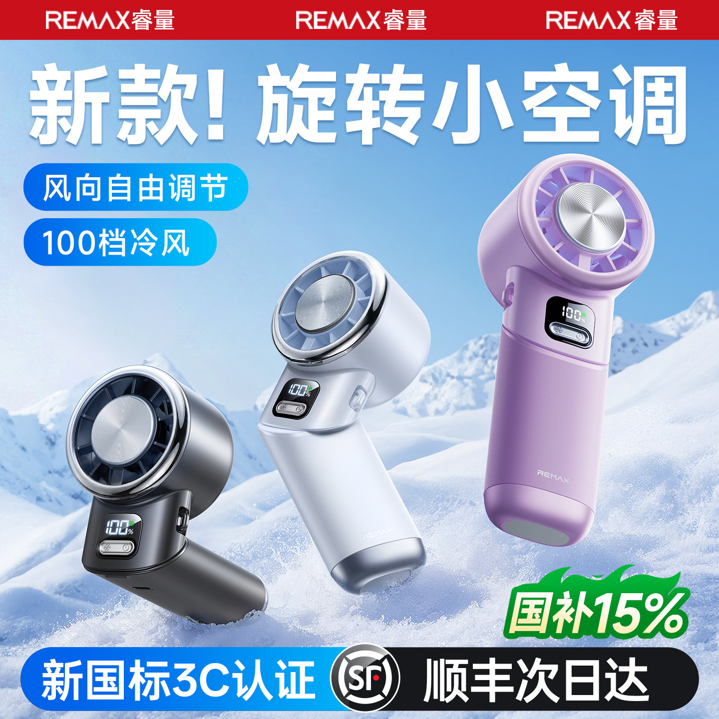 2026新款【制冷小空调】睿量手持小风扇小型冰敷超长续航迷你便携