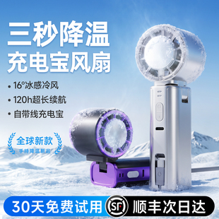 2026新款【制冷小空调】睿量手持小风扇折叠挂脖充电宝3C认证电风扇小型静音便携式随身学生户外迷你超长续航
