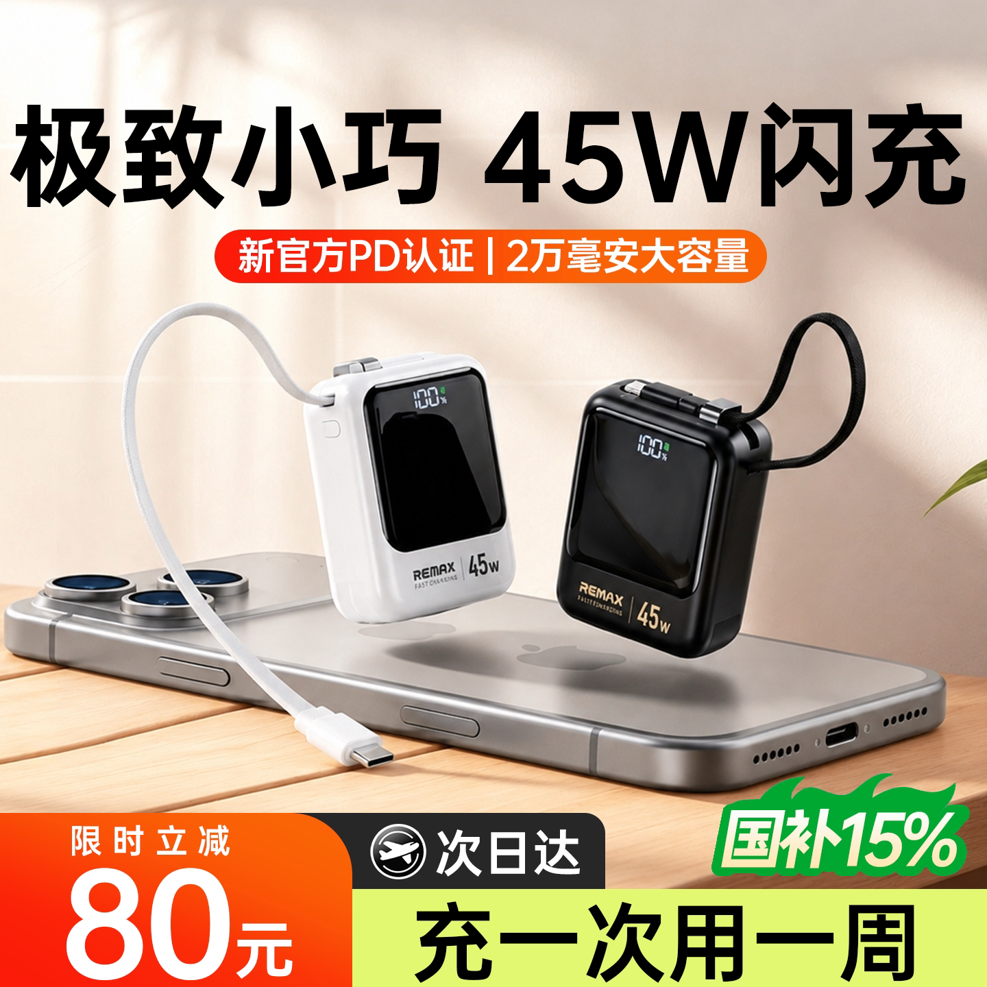 【顶配45W】两万毫安Mini充电宝图片