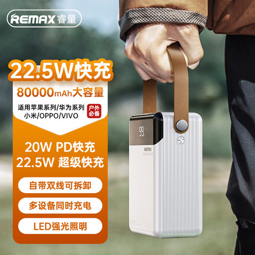 【可拆卸自带线】80000mAh充电宝