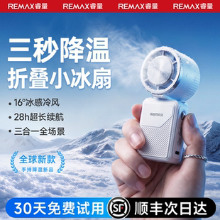 【2026新款】睿量迷你手持小风扇便携式随身小型挂脖超强力制冷静音学生超长续航充电桌面电风扇户外降温神器