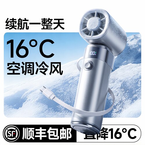 【一万大容量】16℃充电宝小冰扇