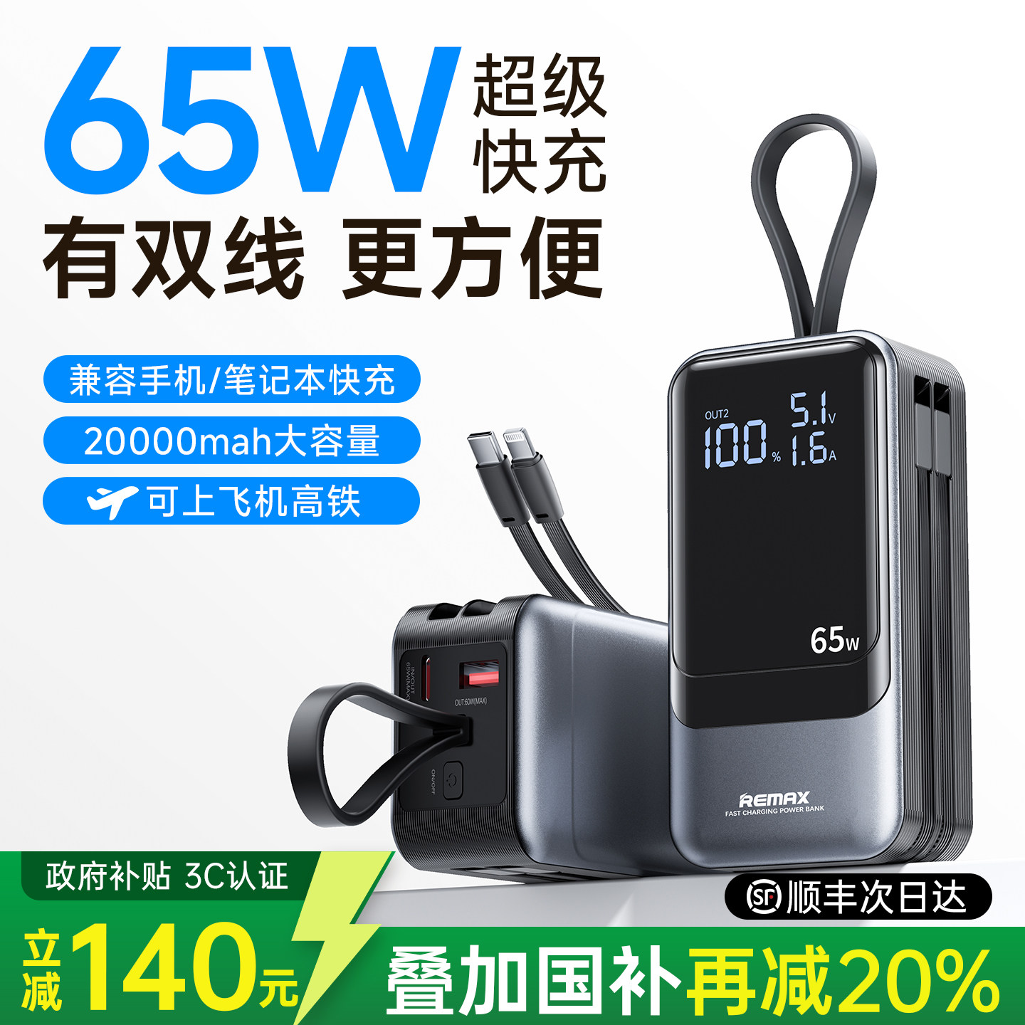 【新国标3C认证】睿量充电宝65W快充自带线20000毫安笔记本电脑超大容量可上飞机适用苹果17华为正品2026新款