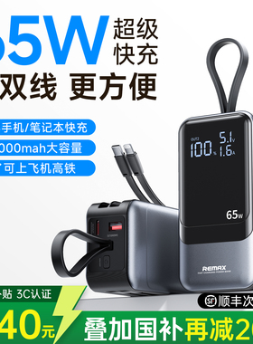 【新国标3C认证】睿量充电宝65W快充自带线20000毫安笔记本电脑超大容量可上飞机适用苹果17华为正品2026新款